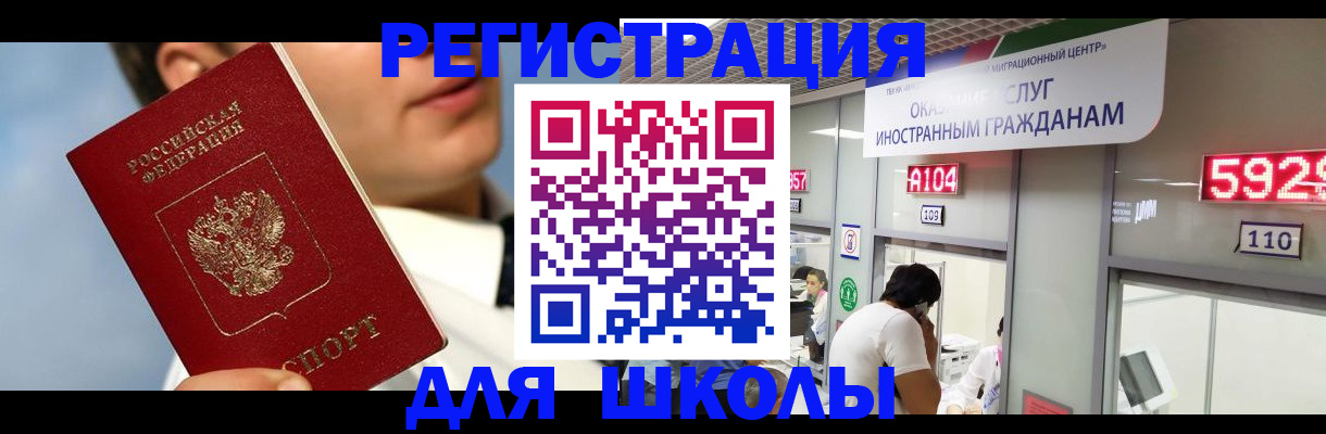 временная прописка в Асино