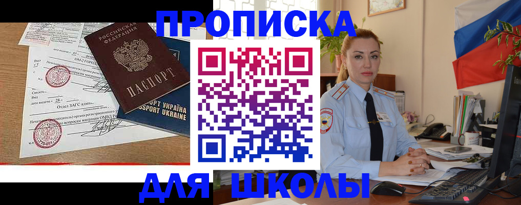 прописка регистрация в Асино