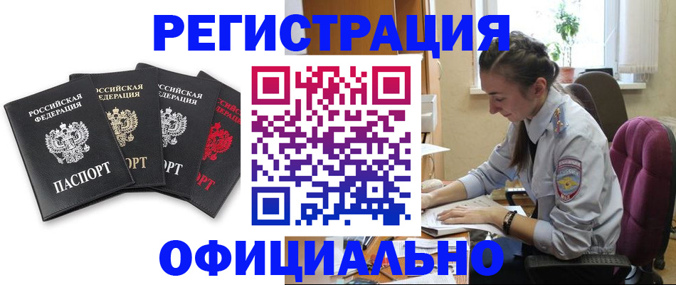 прописка ребенка в Асино