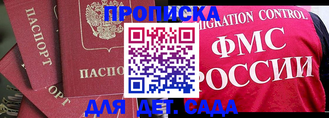 прописка поиск в Асино