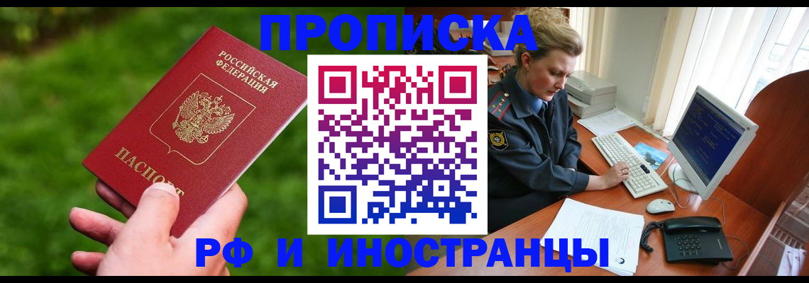 временная регистрация в квартире в Асино